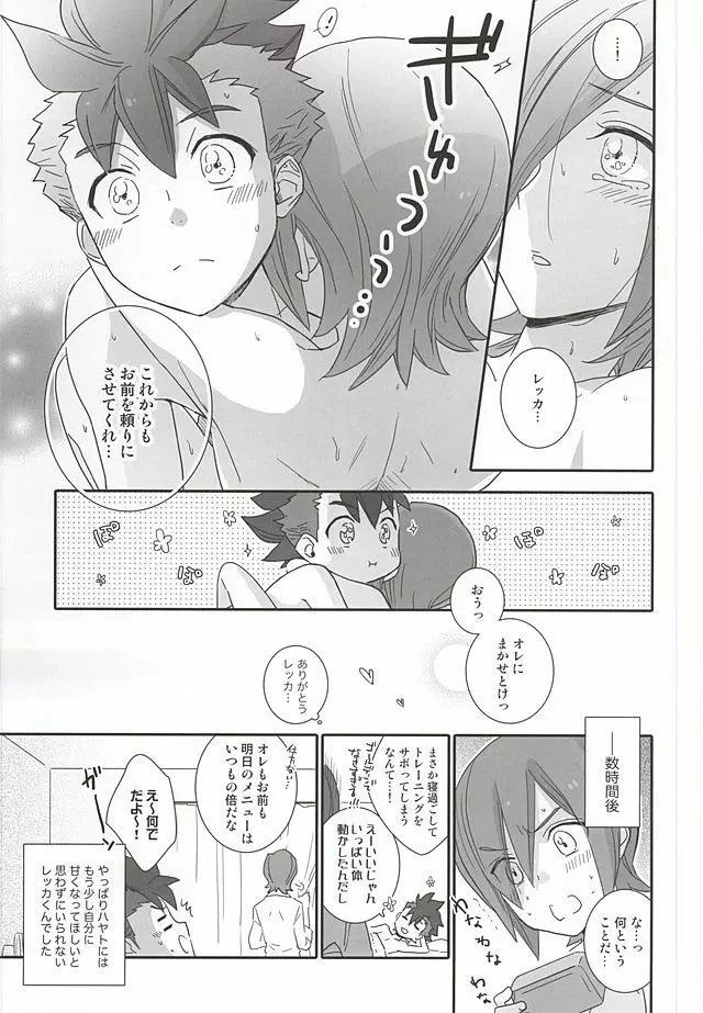 レッカとハヤトのまんぷく式幸福論 - page24