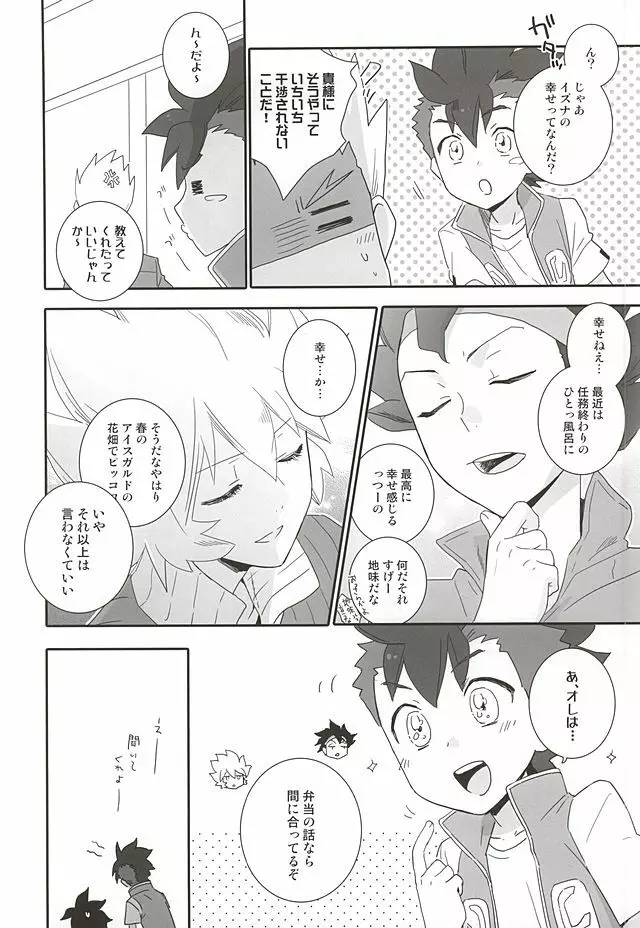 レッカとハヤトのまんぷく式幸福論 - page3