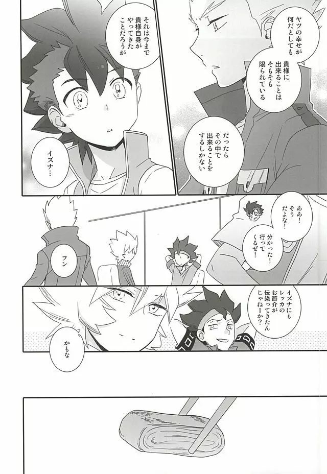 レッカとハヤトのまんぷく式幸福論 - page5