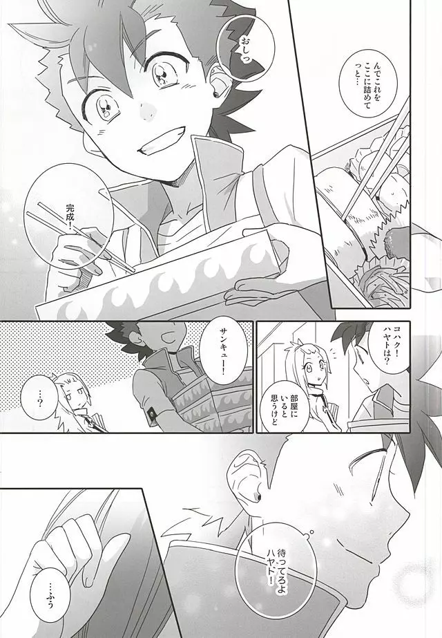 レッカとハヤトのまんぷく式幸福論 - page6