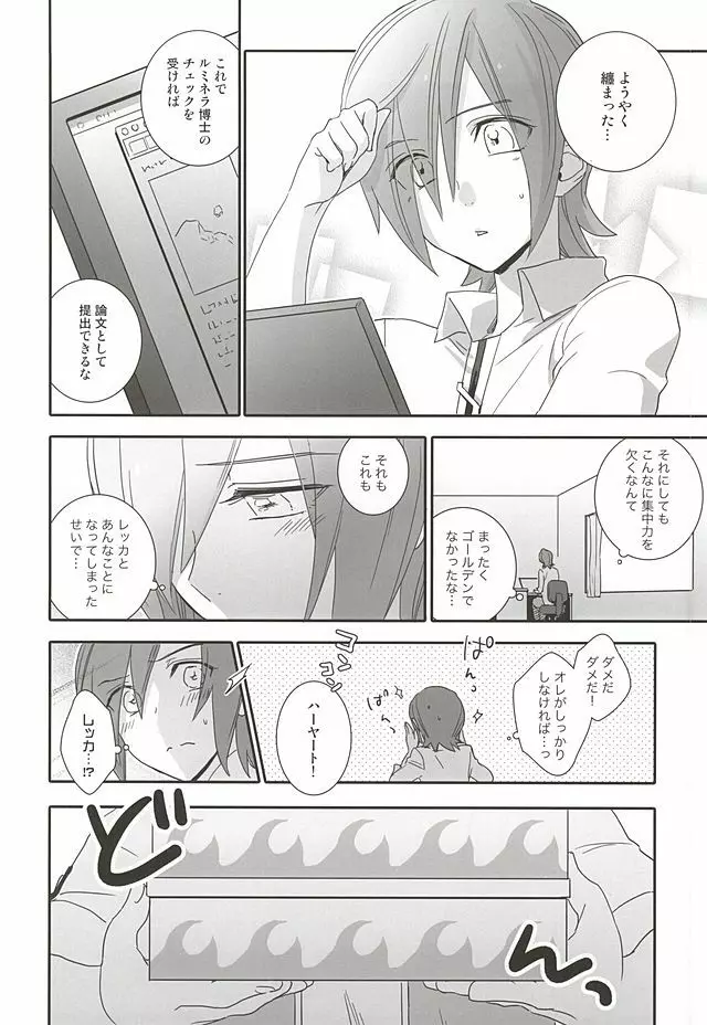 レッカとハヤトのまんぷく式幸福論 - page7