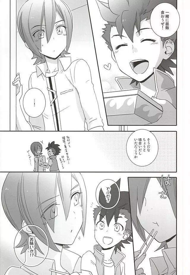 レッカとハヤトのまんぷく式幸福論 - page8