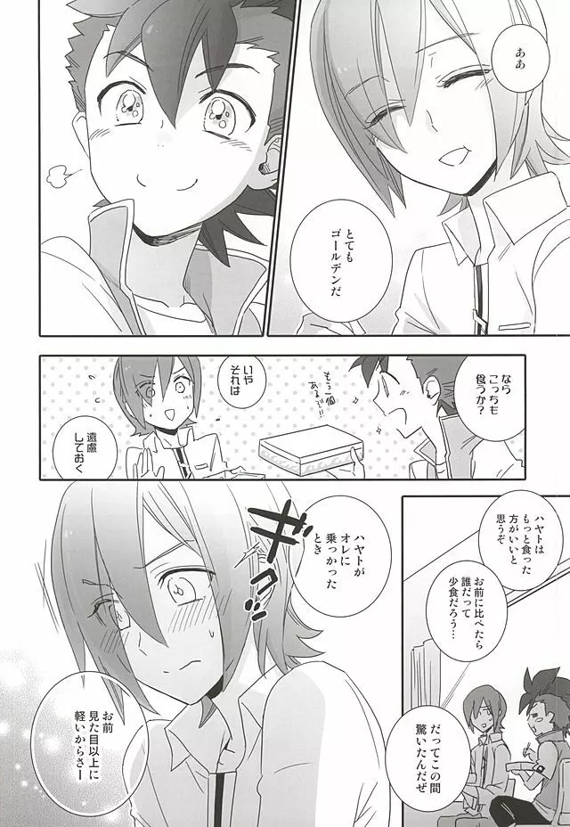 レッカとハヤトのまんぷく式幸福論 - page9