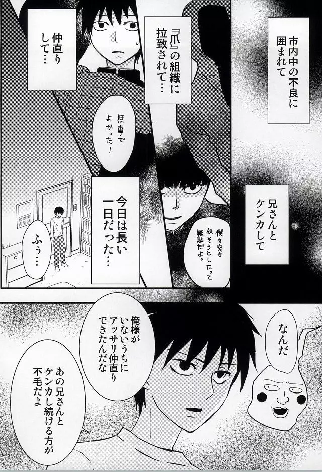 魔が差したとしか思えない。 - page2