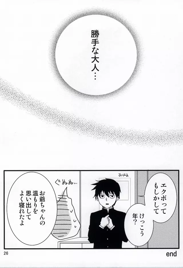 魔が差したとしか思えない。 - page22