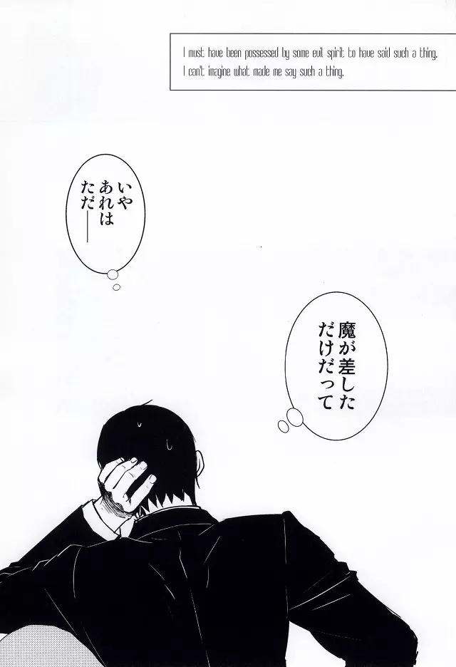 魔が差したとしか思えない。 - page25