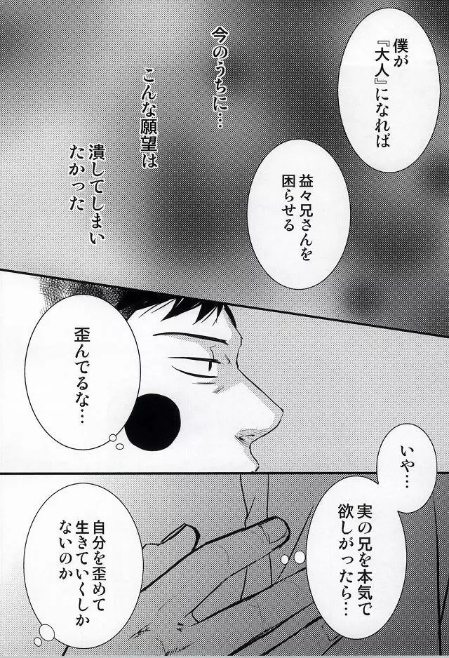 魔が差したとしか思えない。 - page6