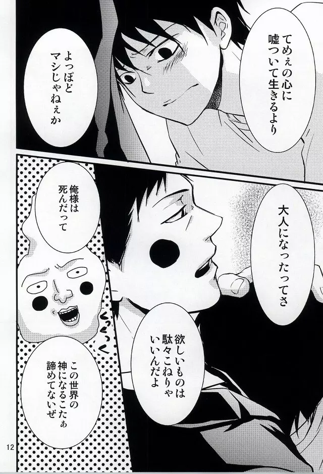 魔が差したとしか思えない。 - page8