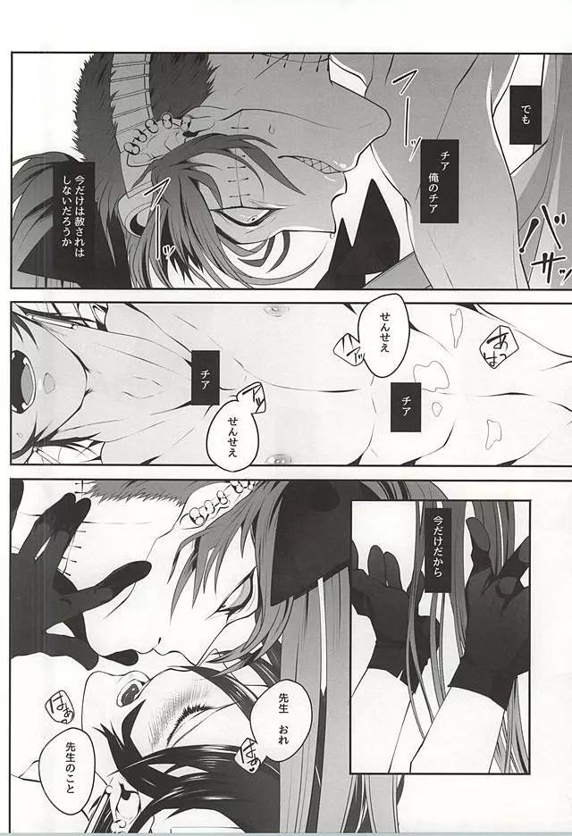 キッド君の診療録 - page21