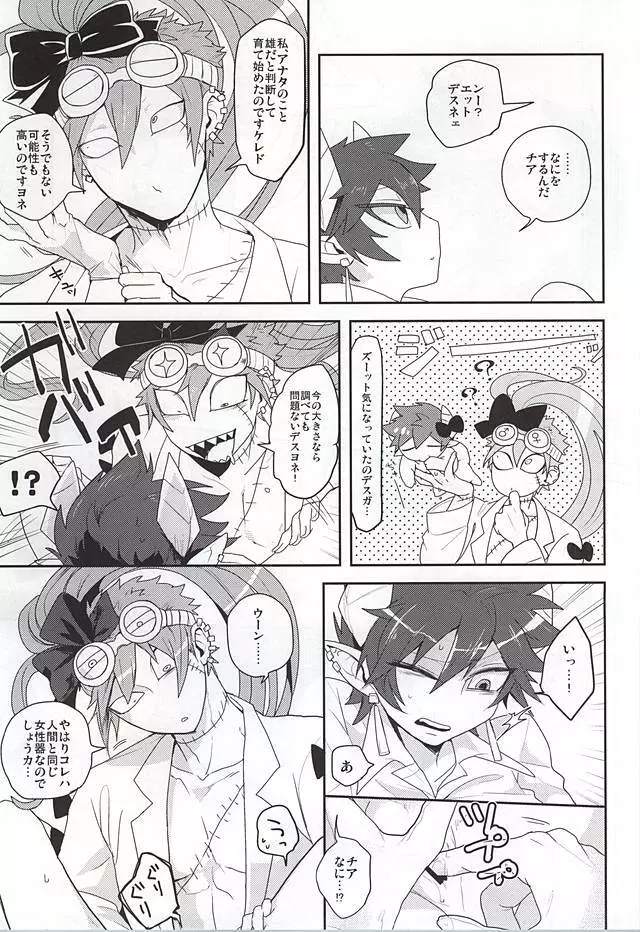 キッド君の診療録 - page26