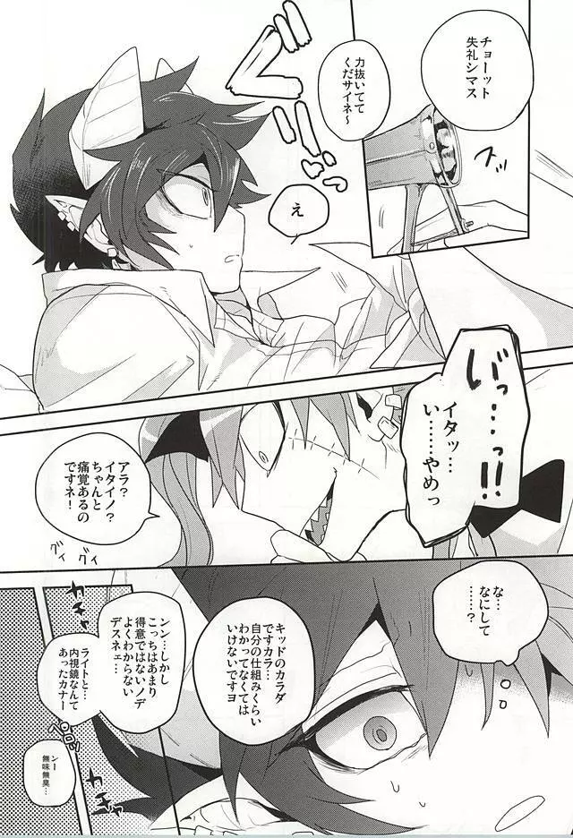 キッド君の診療録 - page27