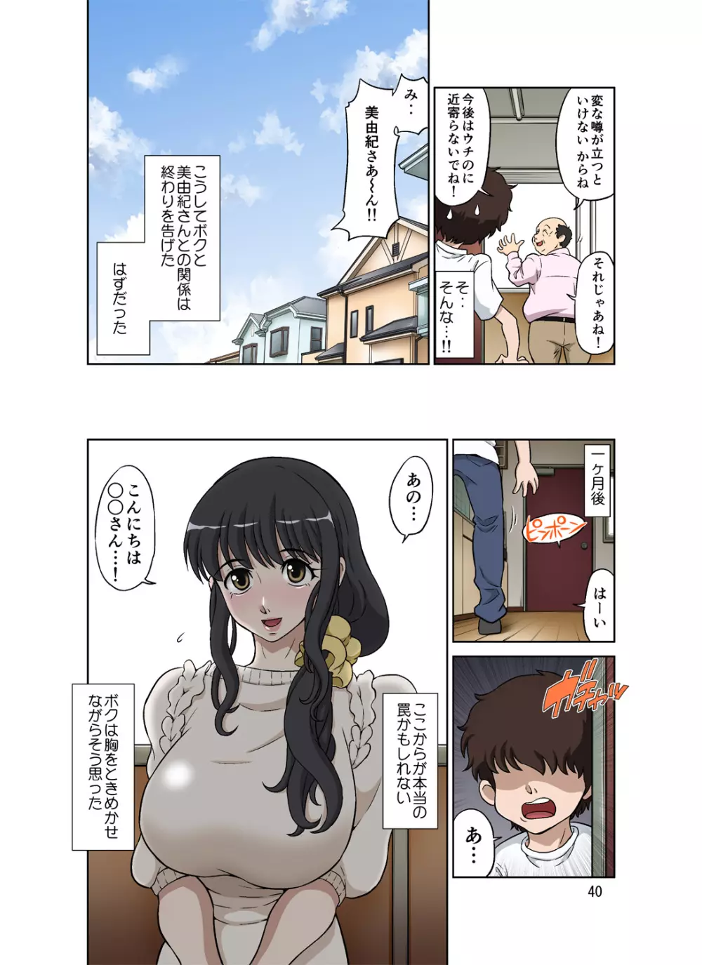 人妻美由紀さんに夫公認で毎日種付けセックス - page40