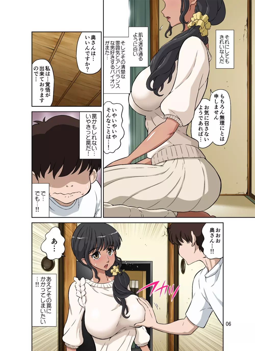 人妻美由紀さんに夫公認で毎日種付けセックス - page48