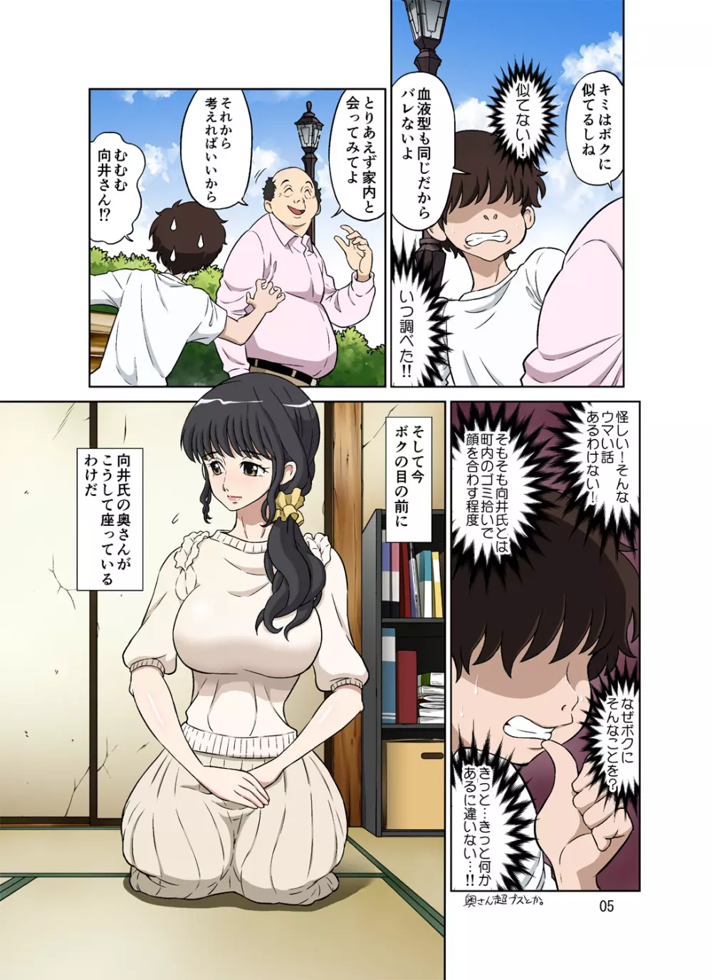 人妻美由紀さんに夫公認で毎日種付けセックス - page5