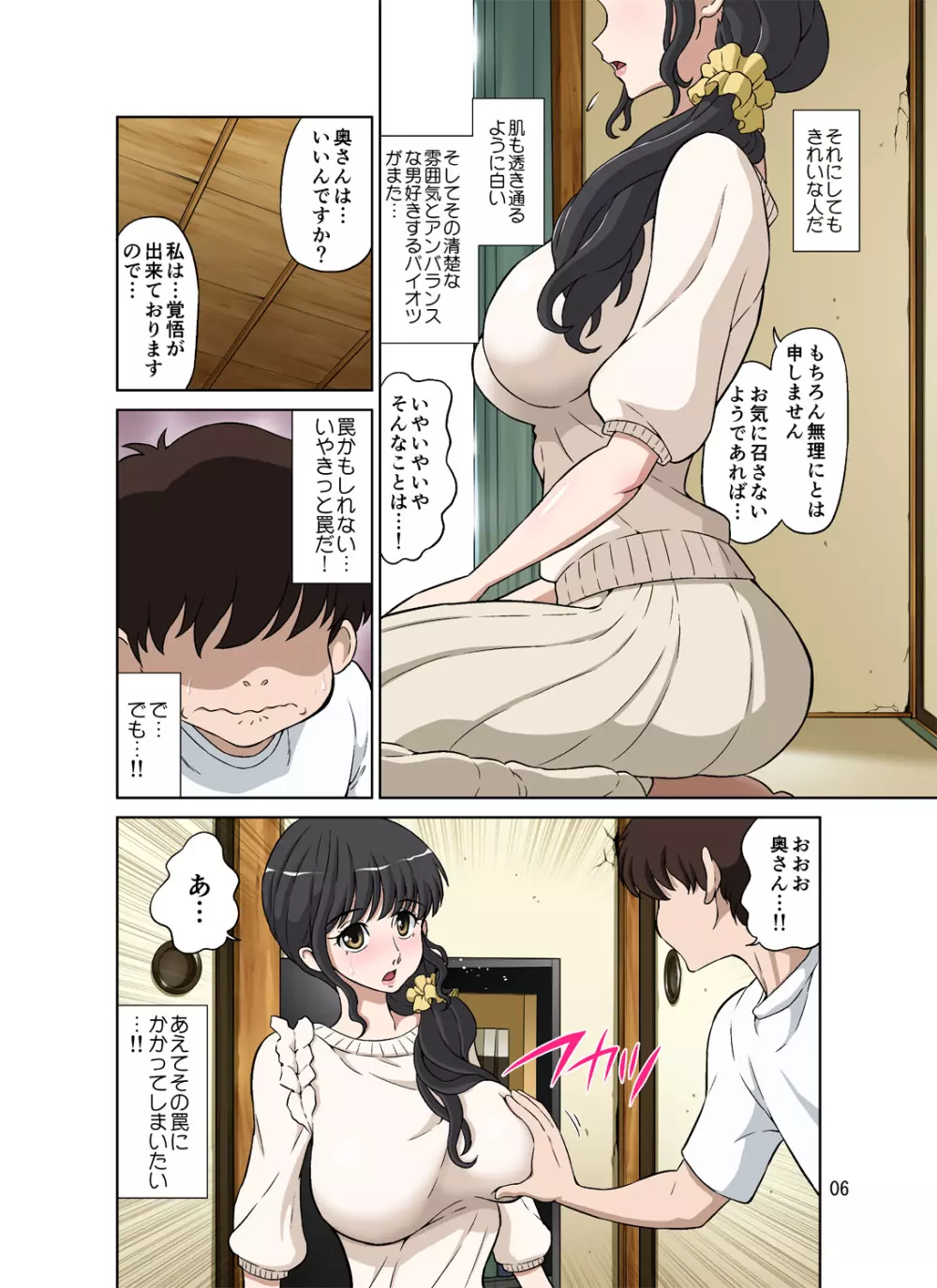 人妻美由紀さんに夫公認で毎日種付けセックス - page6