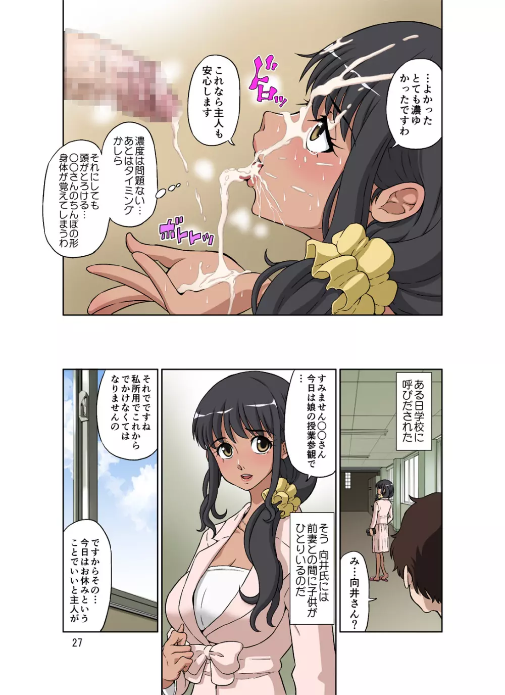 人妻美由紀さんに夫公認で毎日種付けセックス - page69