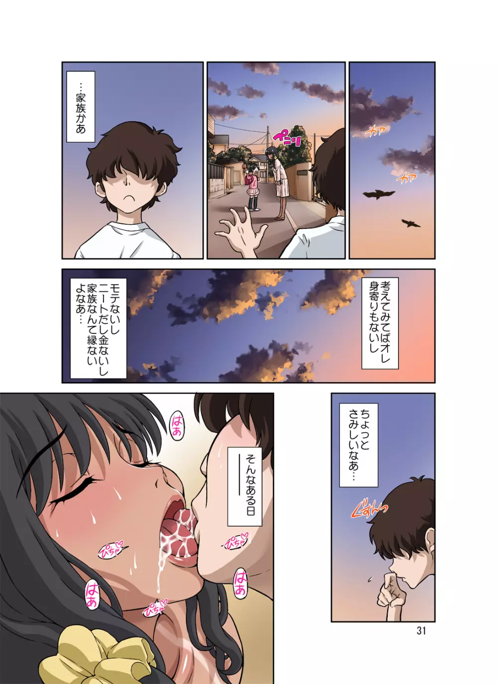 人妻美由紀さんに夫公認で毎日種付けセックス - page73