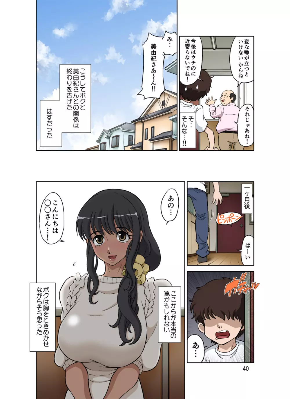 人妻美由紀さんに夫公認で毎日種付けセックス - page82