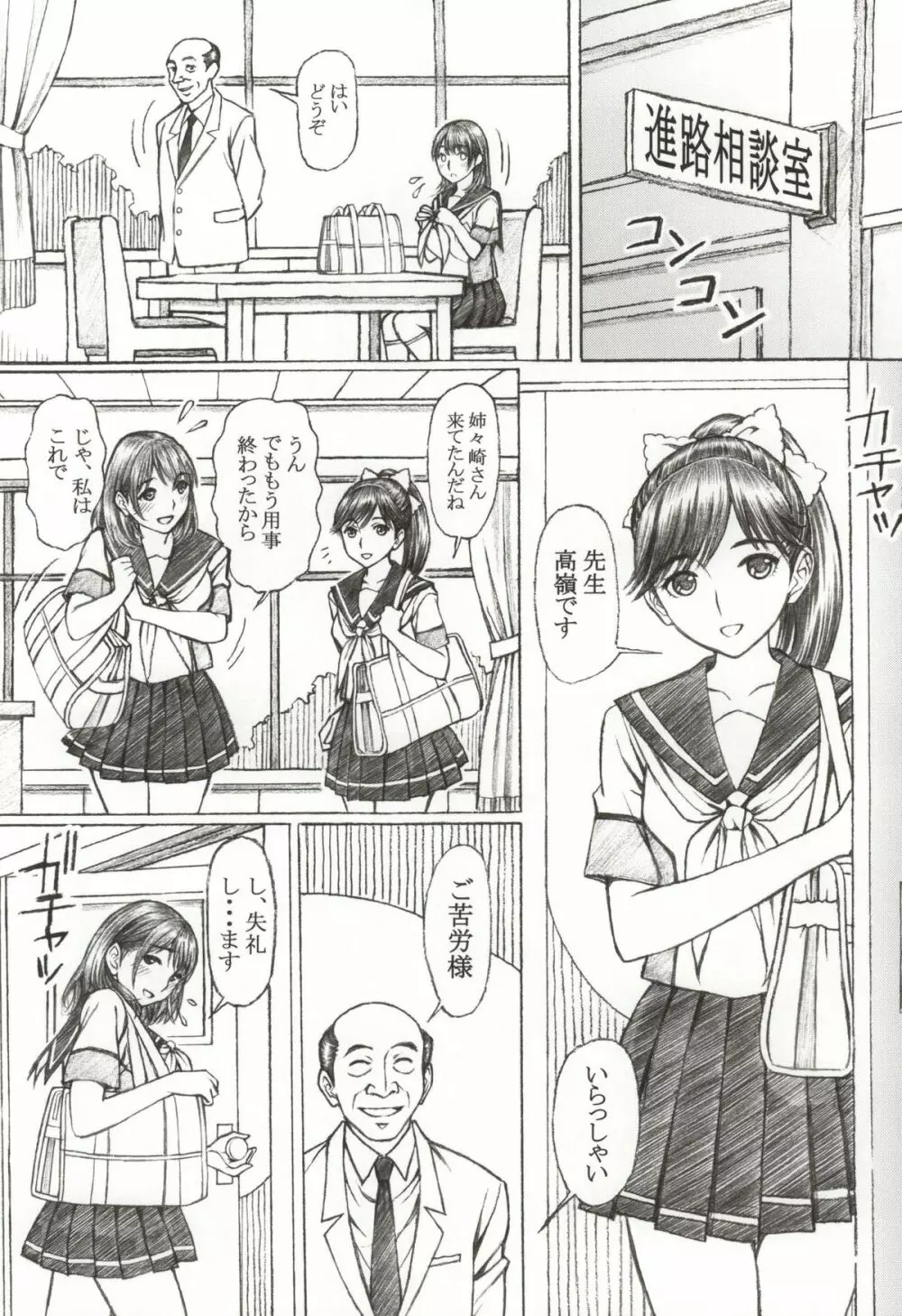 学校の先生がラ○プ○スのマナカ似の女子○生をレ○プした! ＜番外編＞ - page19