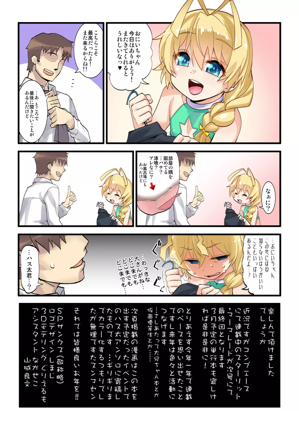 風俗の邪神はすたぁ！ - page16