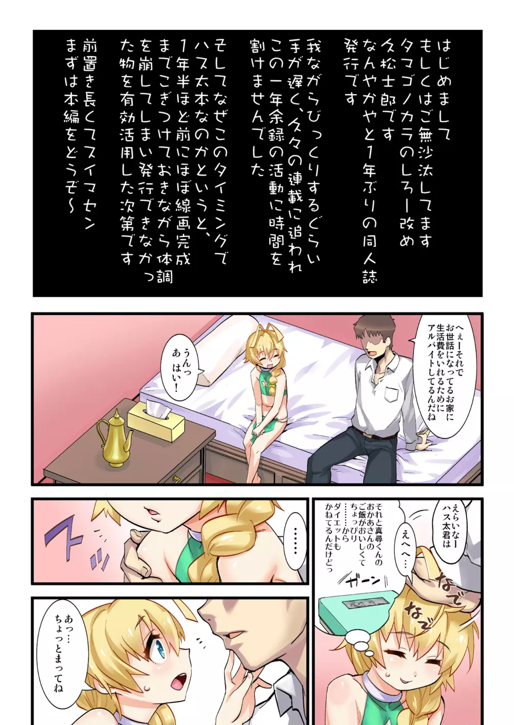 風俗の邪神はすたぁ！ - page2