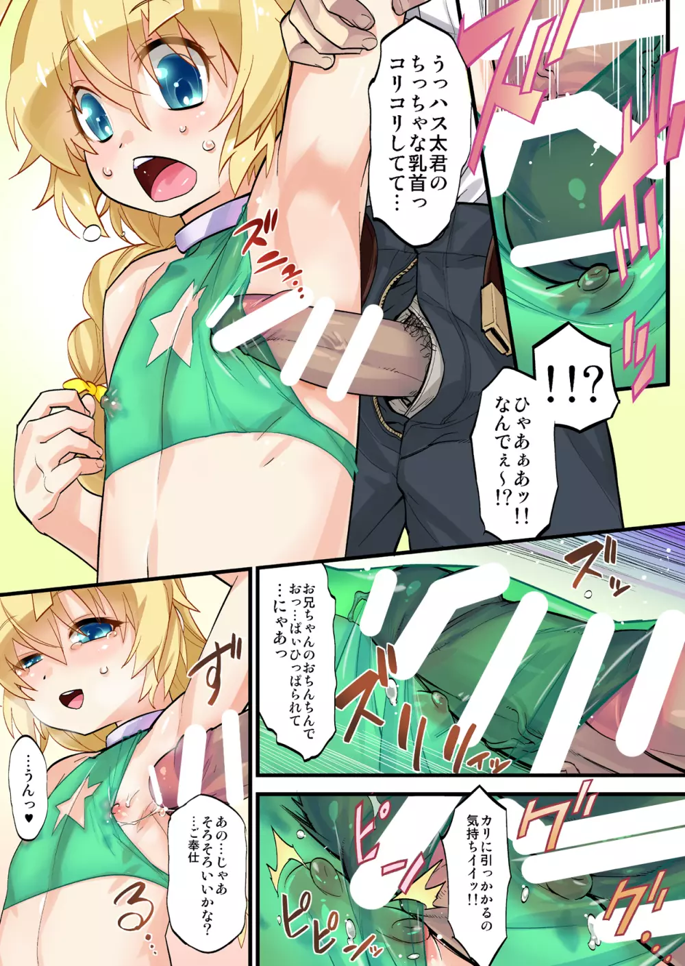 風俗の邪神はすたぁ！ - page5