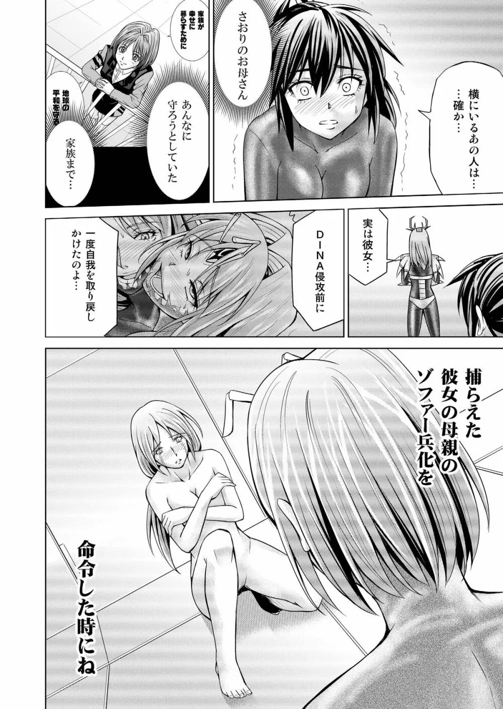 特防戦隊ダイナレンジャー ～ヒロイン快楽洗脳計画～ 【Vol.17/18】 - page15