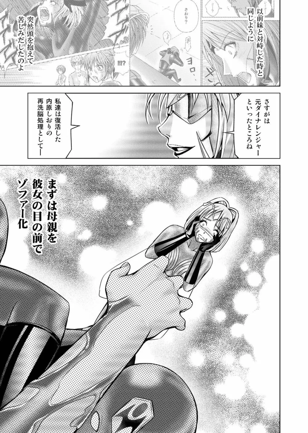 特防戦隊ダイナレンジャー ～ヒロイン快楽洗脳計画～ 【Vol.17/18】 - page16