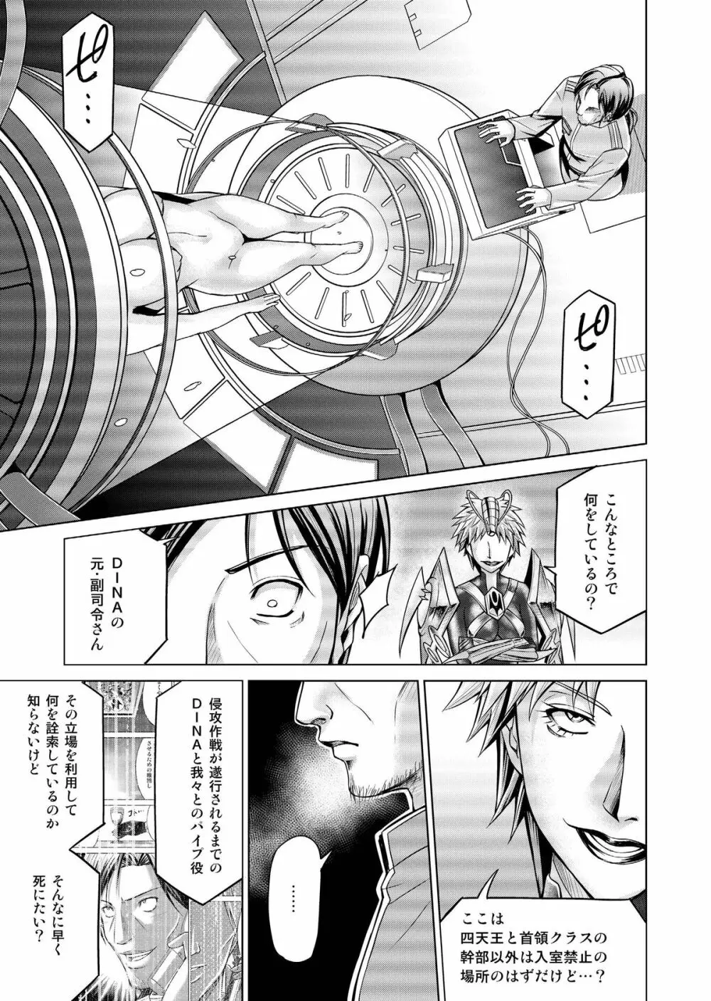 特防戦隊ダイナレンジャー ～ヒロイン快楽洗脳計画～ 【Vol.17/18】 - page24