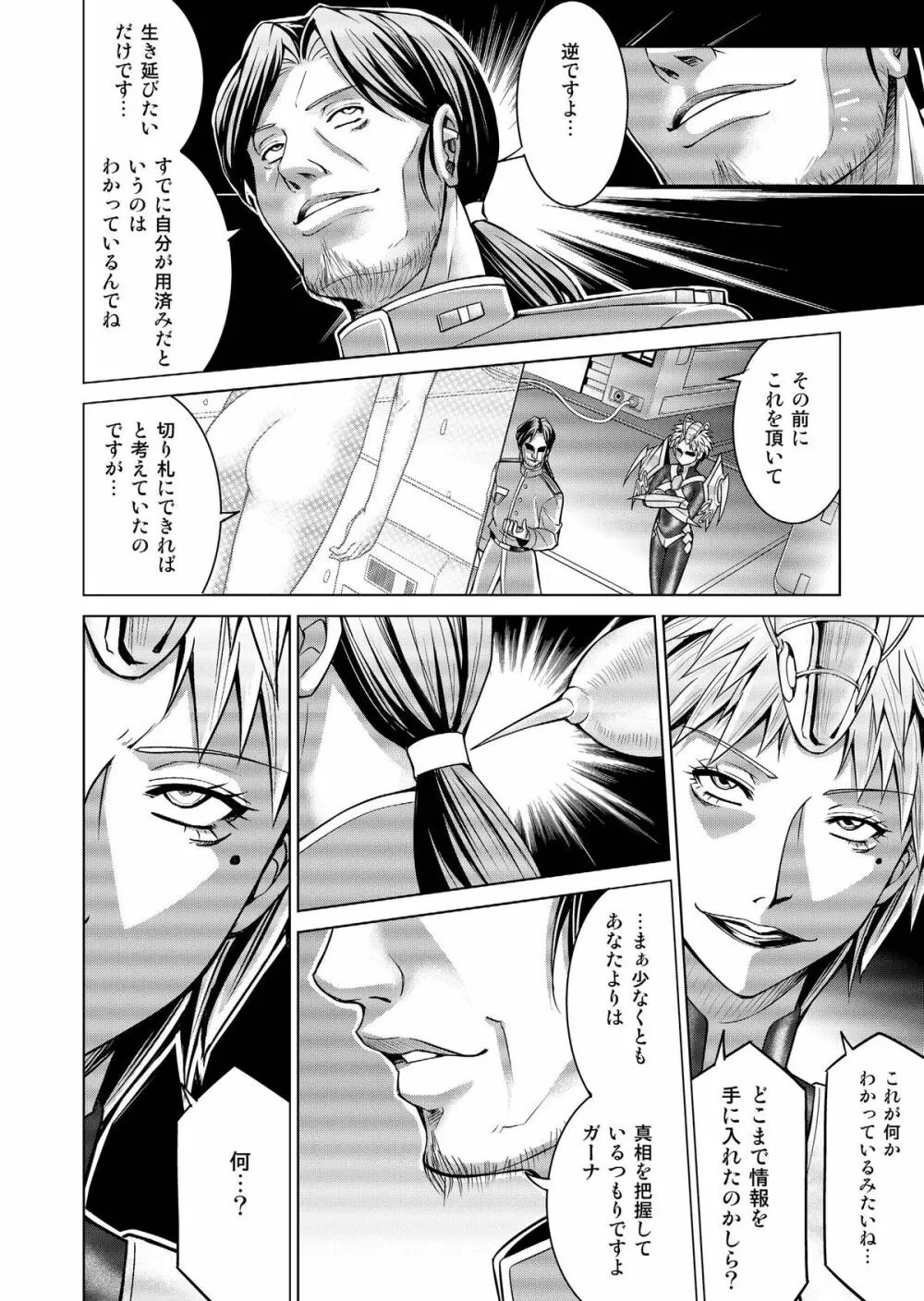 特防戦隊ダイナレンジャー ～ヒロイン快楽洗脳計画～ 【Vol.17/18】 - page25