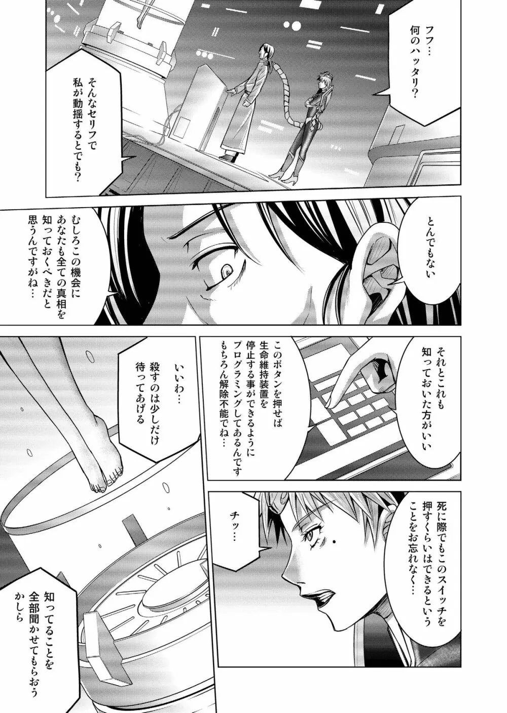 特防戦隊ダイナレンジャー ～ヒロイン快楽洗脳計画～ 【Vol.17/18】 - page26