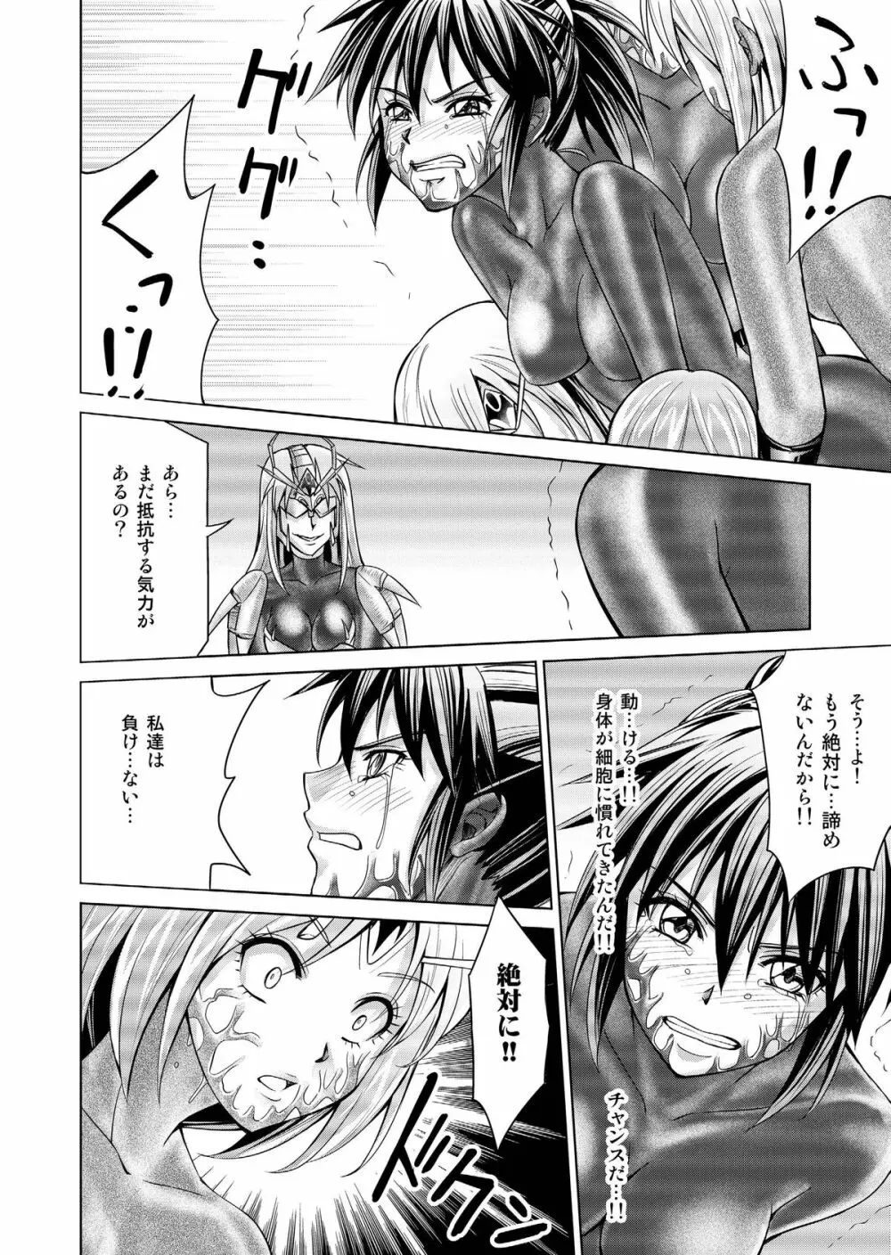 特防戦隊ダイナレンジャー ～ヒロイン快楽洗脳計画～ 【Vol.17/18】 - page31