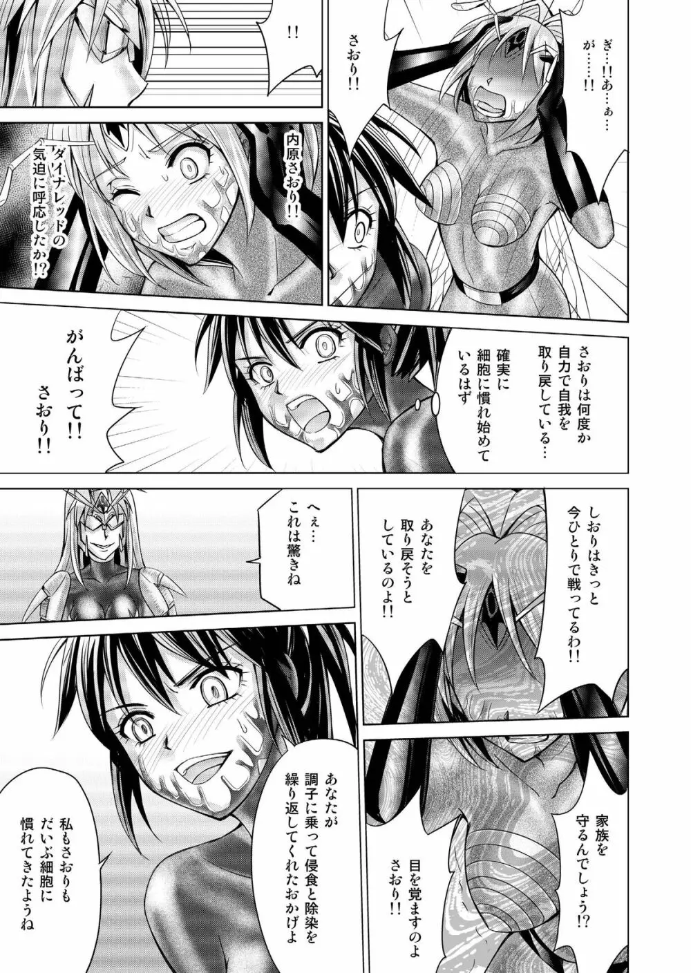 特防戦隊ダイナレンジャー ～ヒロイン快楽洗脳計画～ 【Vol.17/18】 - page32