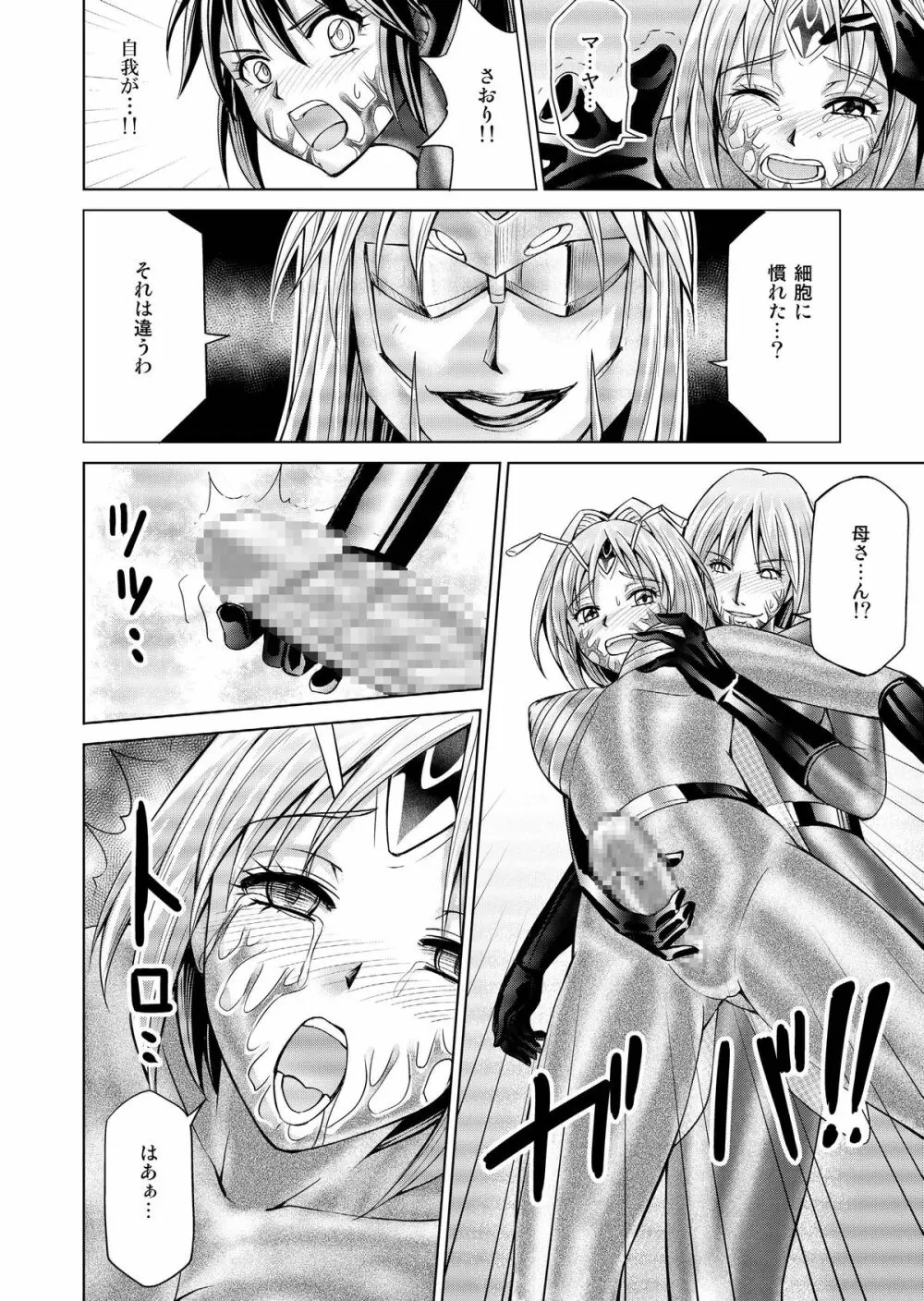 特防戦隊ダイナレンジャー ～ヒロイン快楽洗脳計画～ 【Vol.17/18】 - page33