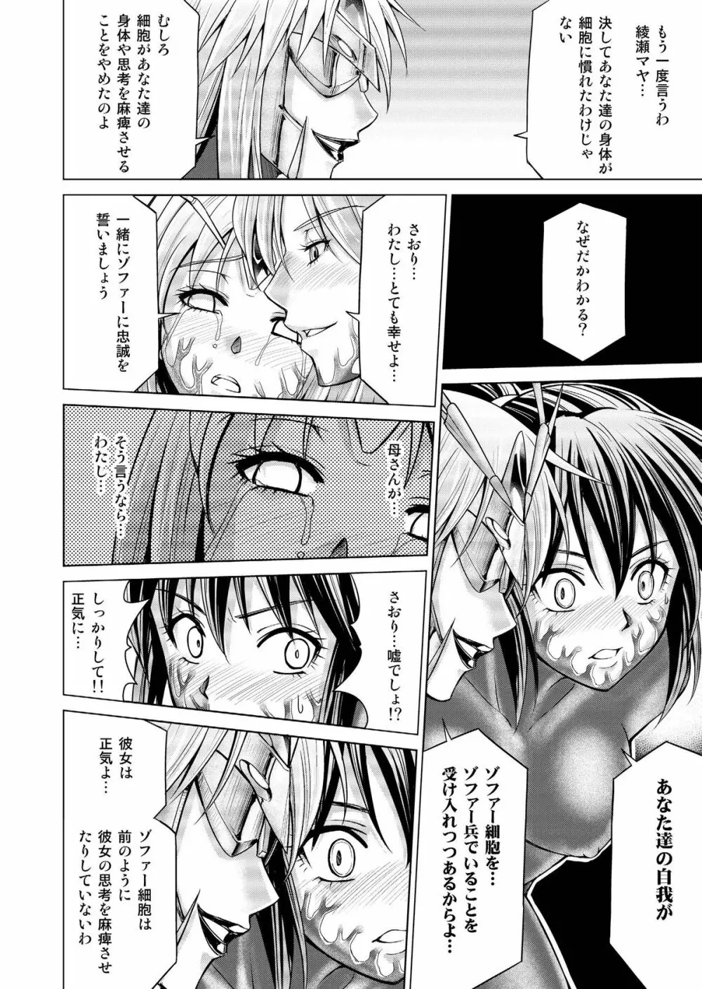 特防戦隊ダイナレンジャー ～ヒロイン快楽洗脳計画～ 【Vol.17/18】 - page37