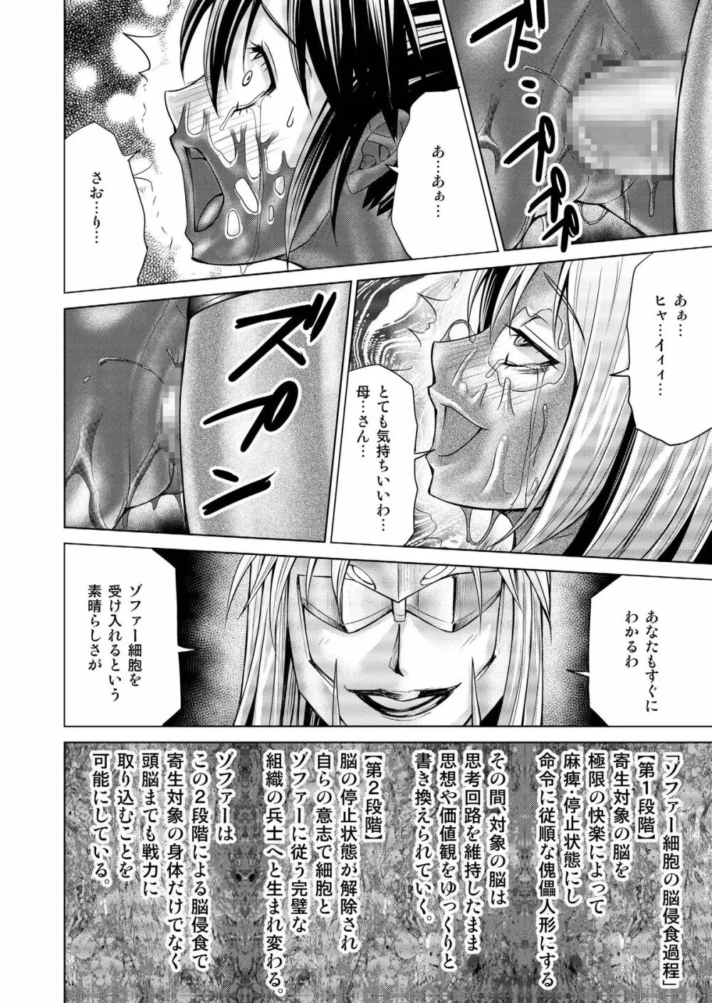 特防戦隊ダイナレンジャー ～ヒロイン快楽洗脳計画～ 【Vol.17/18】 - page39