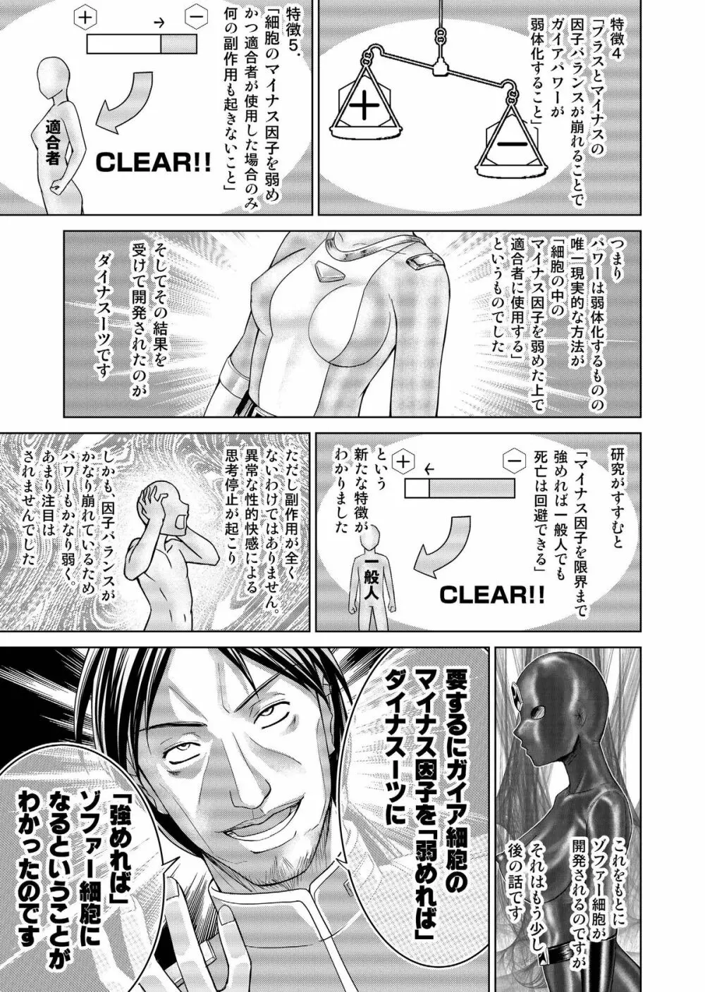 特防戦隊ダイナレンジャー ～ヒロイン快楽洗脳計画～ 【Vol.17/18】 - page44