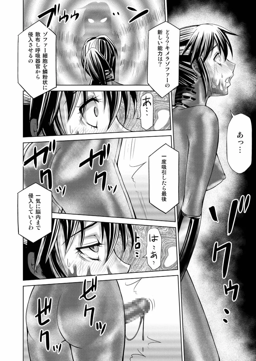 特防戦隊ダイナレンジャー ～ヒロイン快楽洗脳計画～ 【Vol.17/18】 - page47