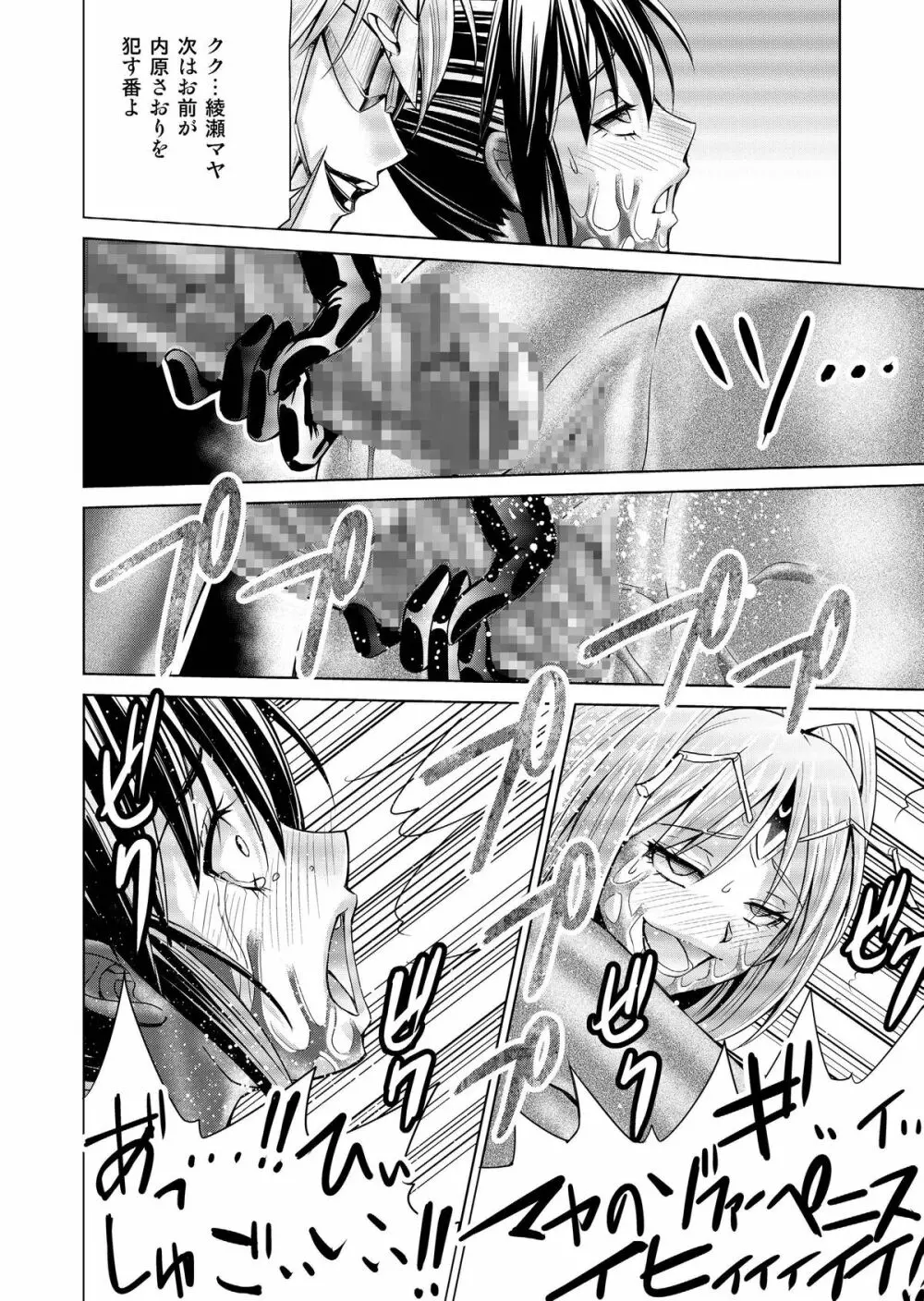 特防戦隊ダイナレンジャー ～ヒロイン快楽洗脳計画～ 【Vol.17/18】 - page49