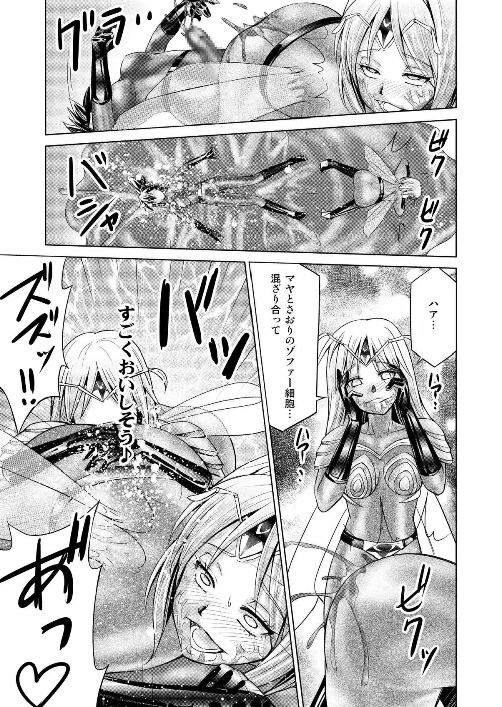 特防戦隊ダイナレンジャー ～ヒロイン快楽洗脳計画～ 【Vol.17/18】 - page52