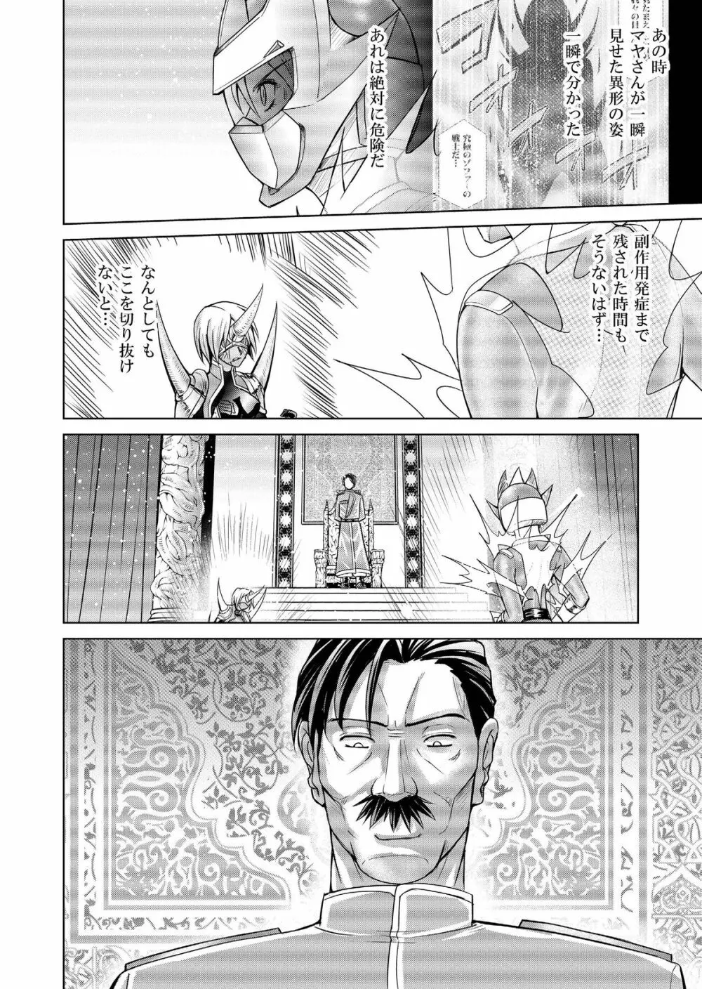 特防戦隊ダイナレンジャー ～ヒロイン快楽洗脳計画～ 【Vol.17/18】 - page55