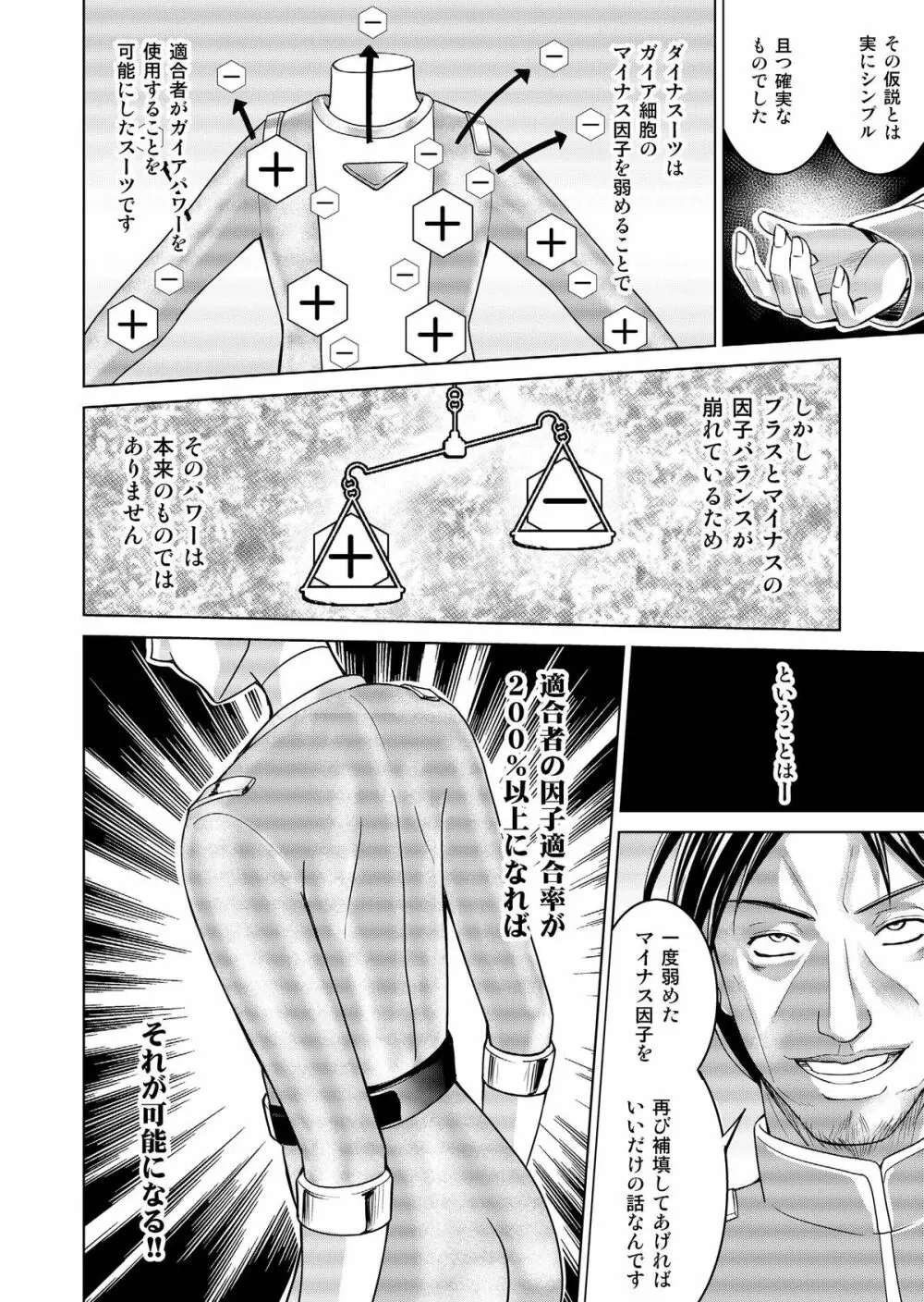 特防戦隊ダイナレンジャー ～ヒロイン快楽洗脳計画～ 【Vol.17/18】 - page57