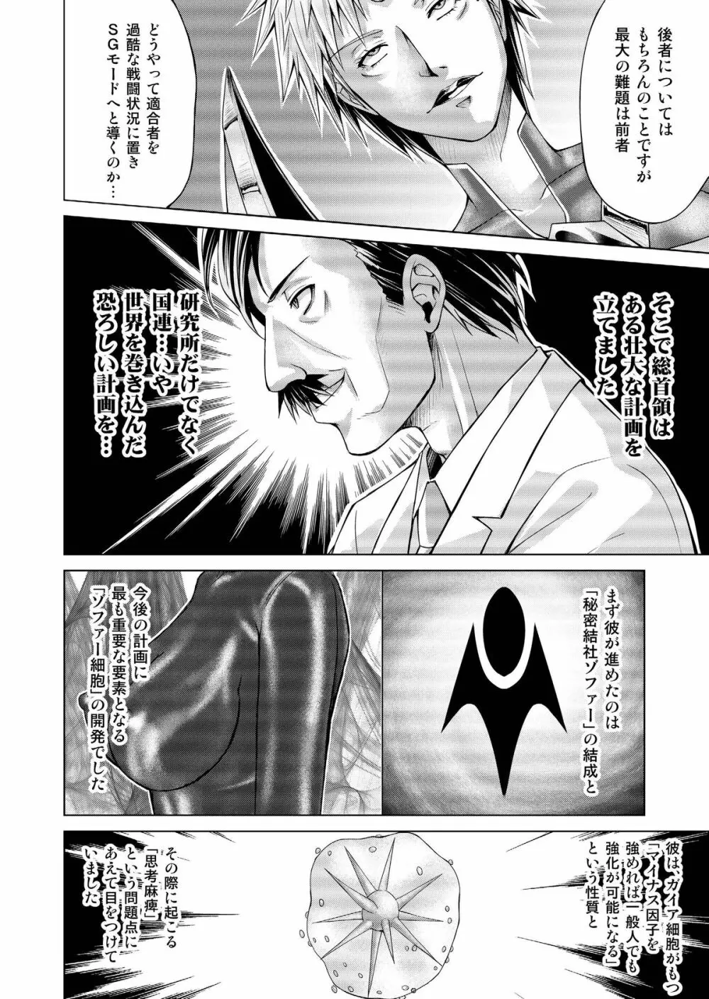 特防戦隊ダイナレンジャー ～ヒロイン快楽洗脳計画～ 【Vol.17/18】 - page61