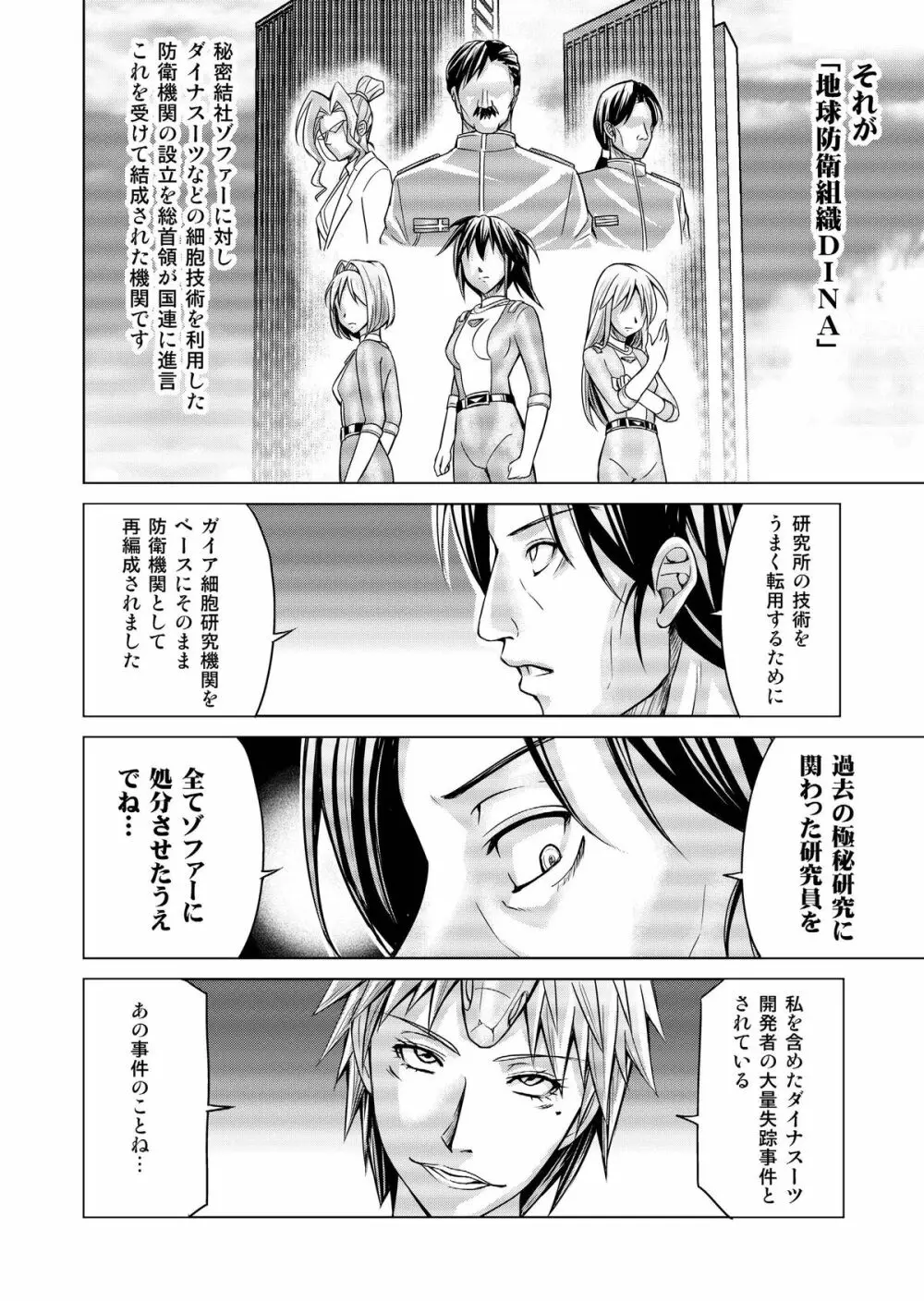 特防戦隊ダイナレンジャー ～ヒロイン快楽洗脳計画～ 【Vol.17/18】 - page63