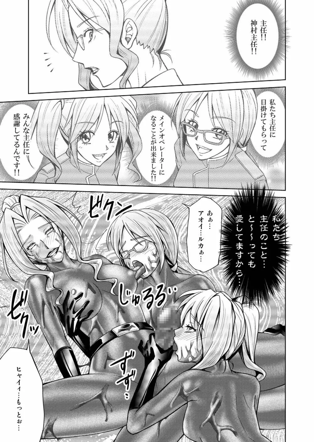 特防戦隊ダイナレンジャー ～ヒロイン快楽洗脳計画～ 【Vol.17/18】 - page66