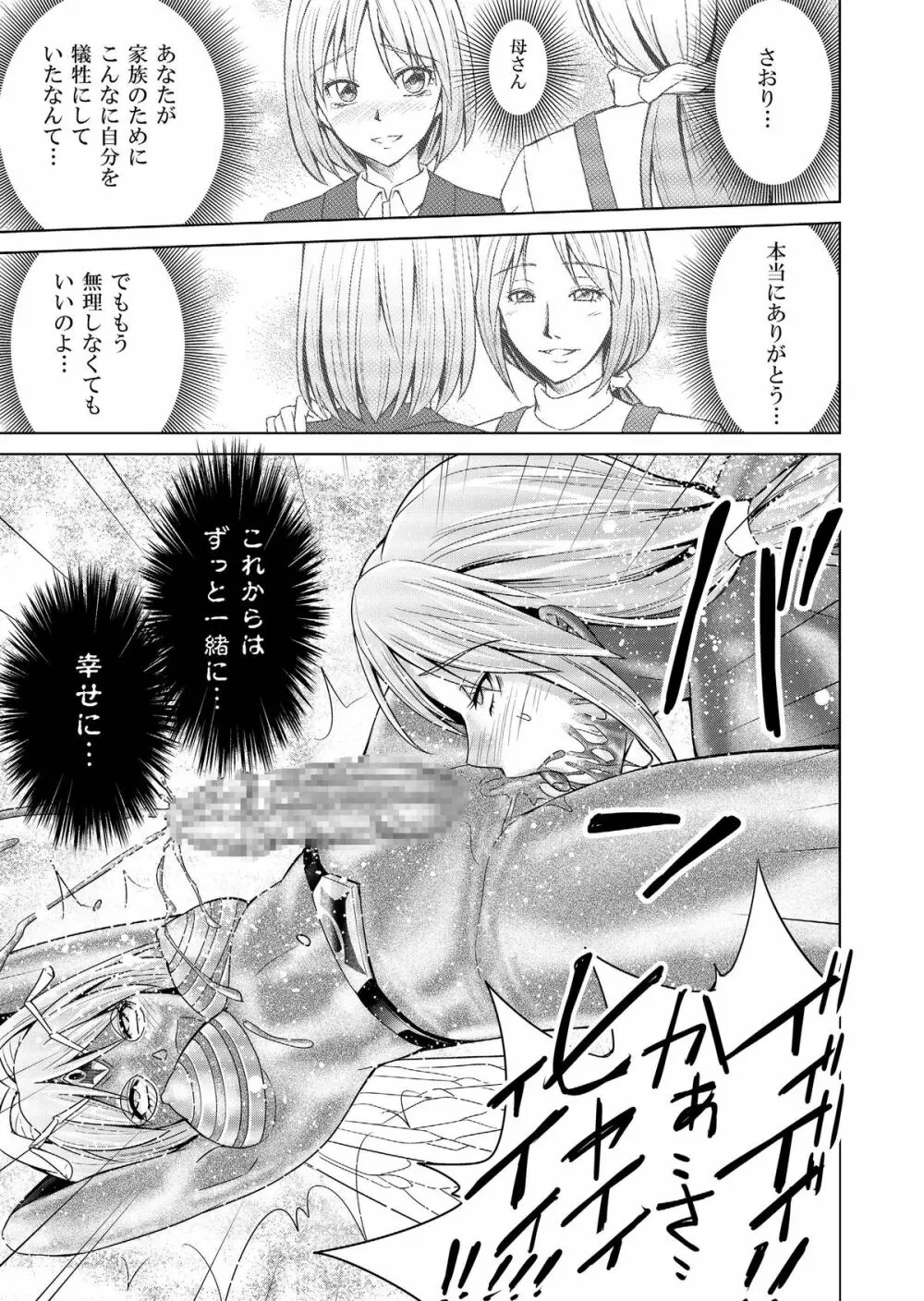 特防戦隊ダイナレンジャー ～ヒロイン快楽洗脳計画～ 【Vol.17/18】 - page68