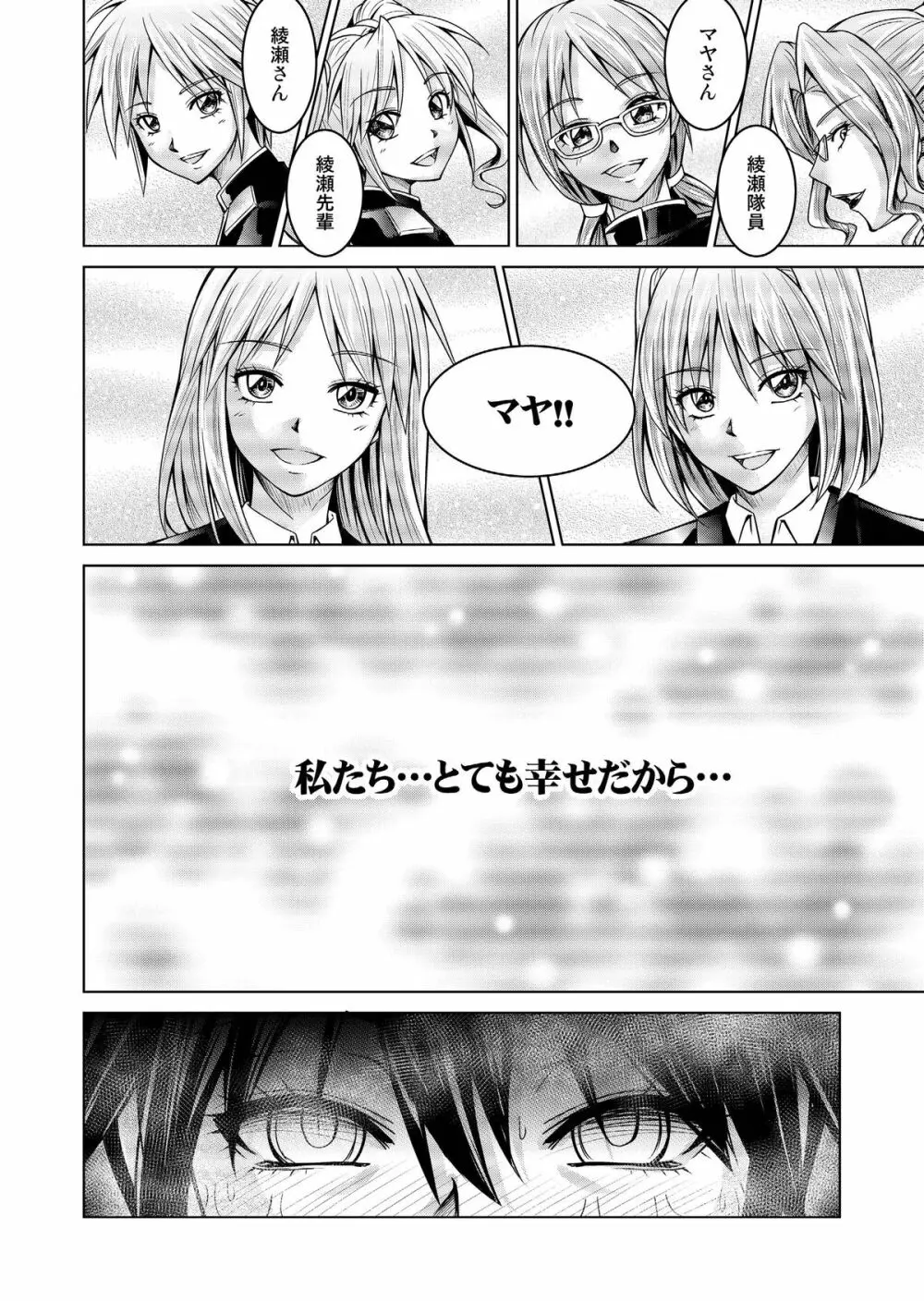 特防戦隊ダイナレンジャー ～ヒロイン快楽洗脳計画～ 【Vol.17/18】 - page69