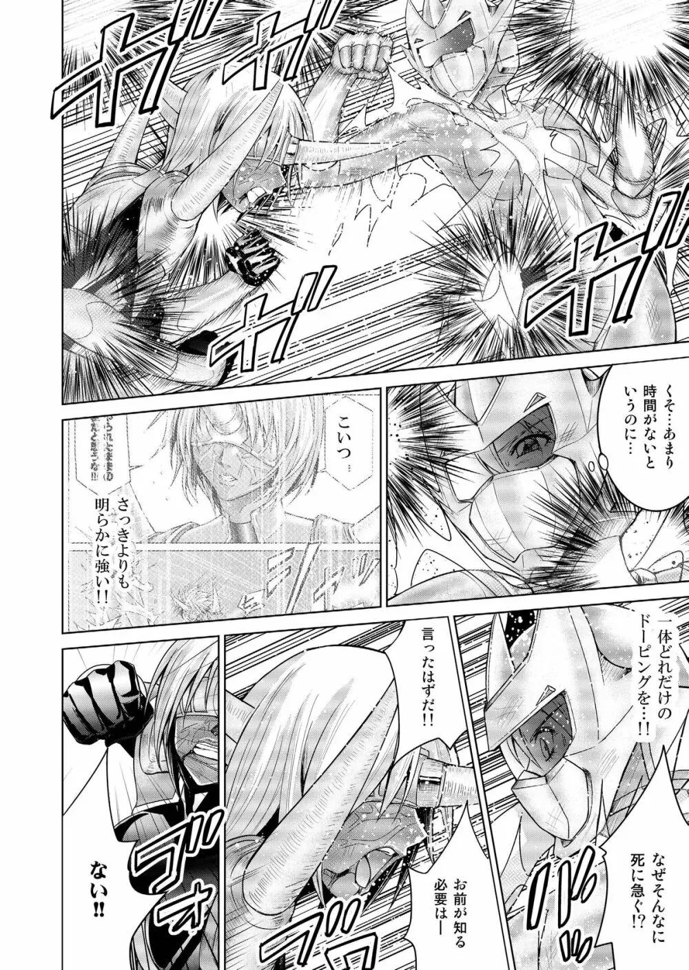 特防戦隊ダイナレンジャー ～ヒロイン快楽洗脳計画～ 【Vol.17/18】 - page75