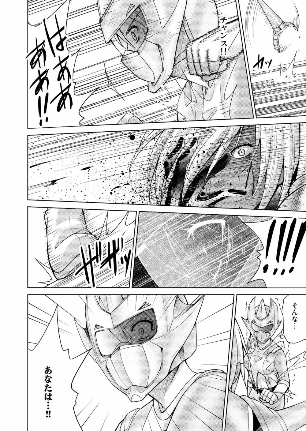 特防戦隊ダイナレンジャー ～ヒロイン快楽洗脳計画～ 【Vol.17/18】 - page77