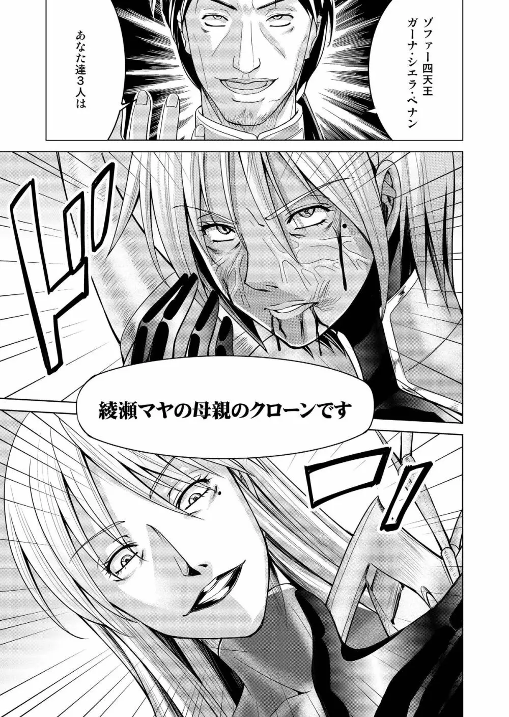 特防戦隊ダイナレンジャー ～ヒロイン快楽洗脳計画～ 【Vol.17/18】 - page78